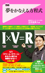 夢をかなえる方程式 | フォレスト出版