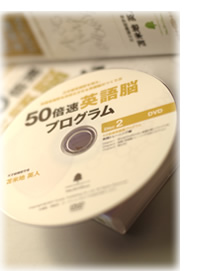 英語学習なら！天才脳学者・苫米地英人の『50倍速英語脳プログラム』