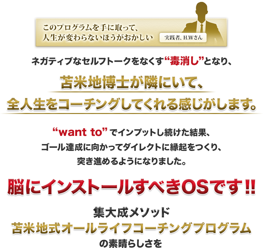 苫米地英人集大成メソッド『オールライフコーチングプログラム』【通常