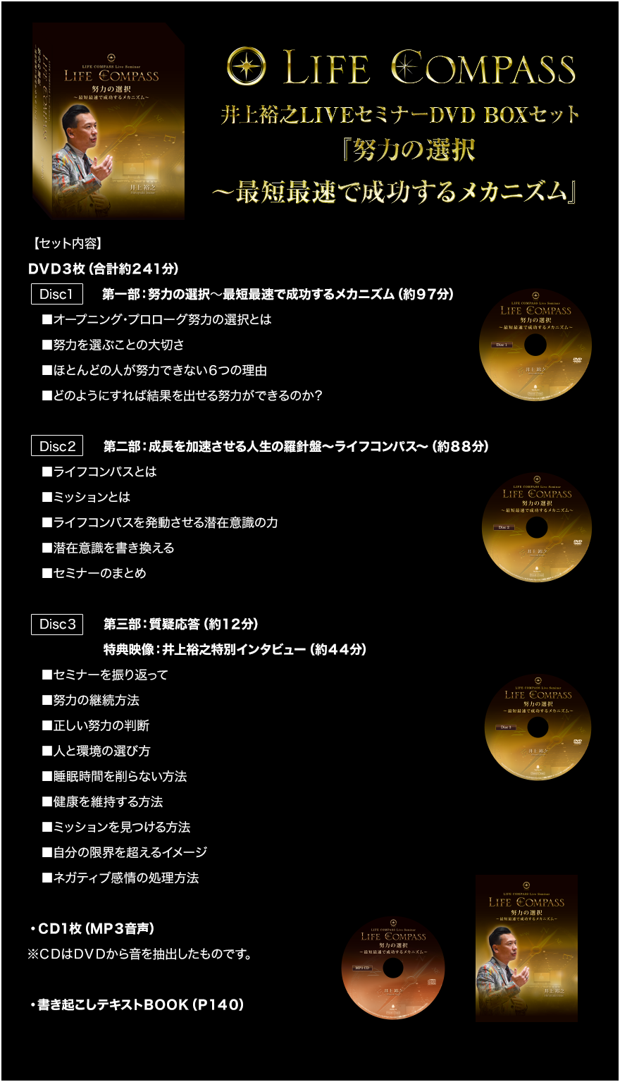 井上裕之LIVEセミナーDVD『努力の選択～最短最速で成功するメカニズム』