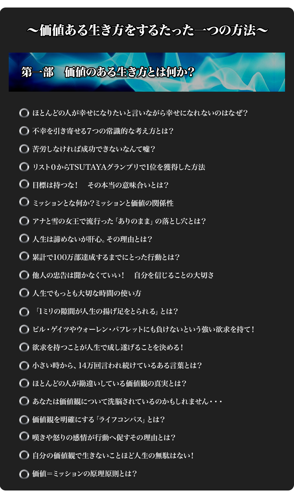 価値ある生き方をするたった1つの方法 | フォレスト出版