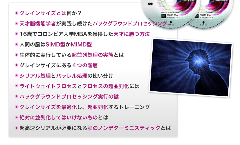 超並列脳マルチブースト・グレインサイズ』『超高速脳ブートキャンプ