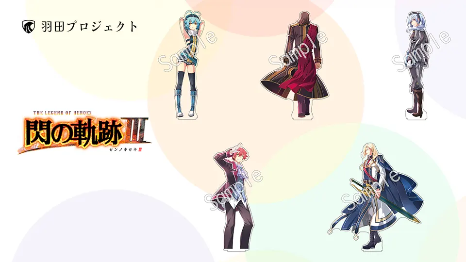 閃の軌跡Ⅲ』アクリルスタンド第4弾登場 | 日本ファルコム 公式サイト