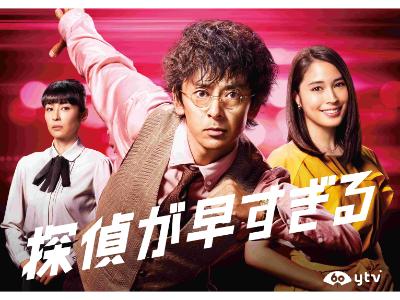 天才神津恭介の殺人推理1 HDリマスター版 || ファミリー劇場