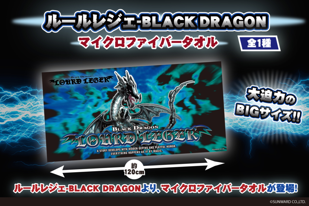 家庭科でおなじみ！『家庭科のドラゴン ルールレジェ-BLACK DRAGON