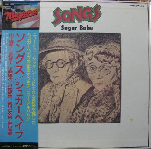 シュガーベイブ - ソングス 27AH-1240/中古CD・レコード・DVDの超専門