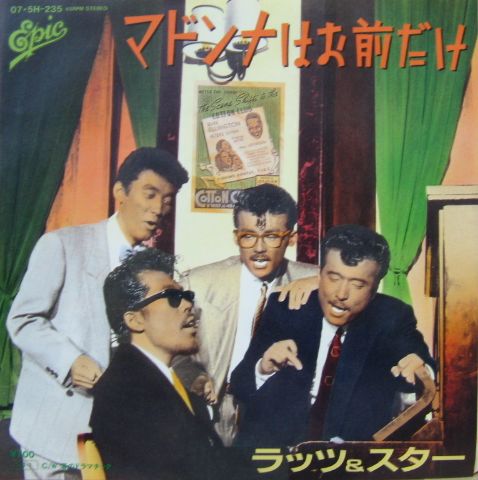 ラッツ&スター - マドンナはお前だけ 07-5H-235/中古CD・レコード・DVD