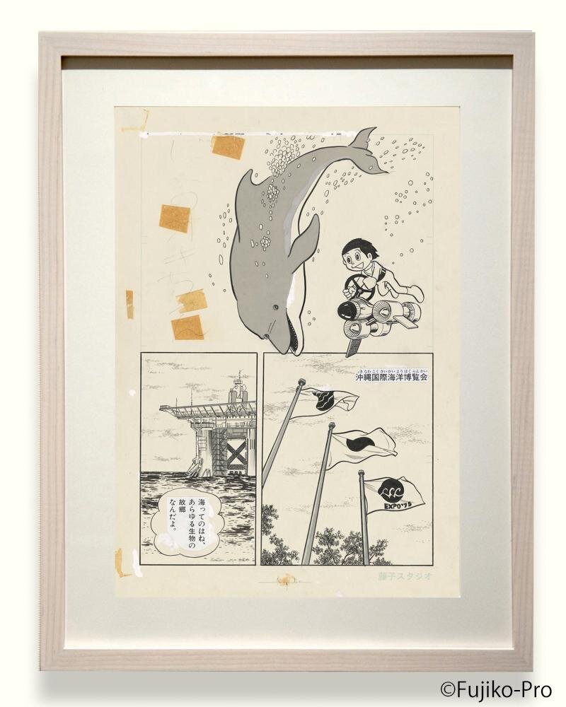 ドラえもん「のび太の海底鬼岩城」原画展を川崎の藤子・F・不二雄