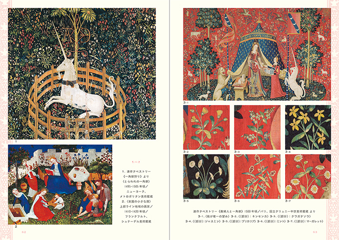 書籍『フランスの装飾と文様』 - 華麗なフランス装飾史を解説