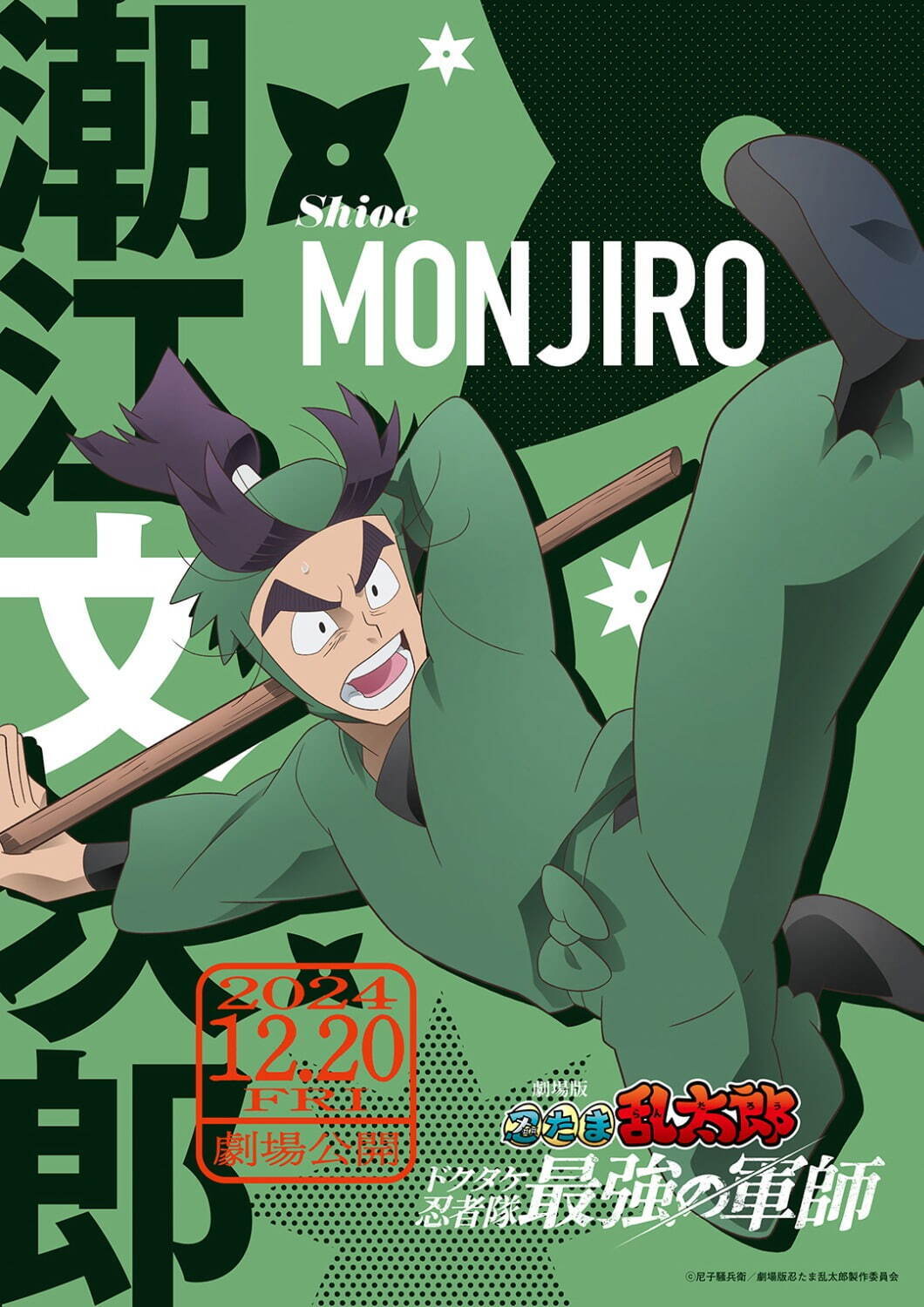 写真24/48｜劇場版 忍たま乱太郎 ドクタケ忍者隊最強の軍師