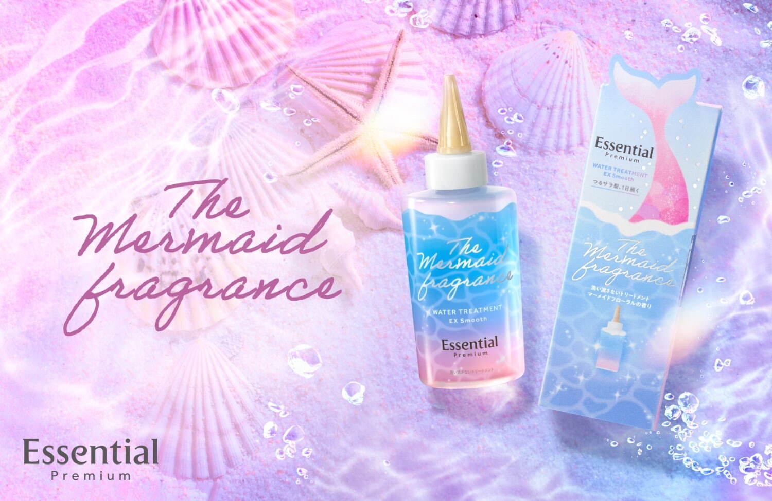 エッセンシャルの人気ヘアケア「ウォータートリートメント」夏限定