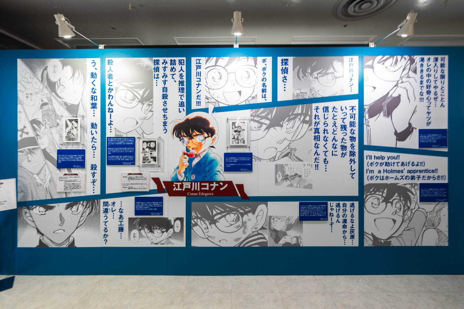 連載30周年記念 名探偵コナン展」東京・大阪ほか全国巡回、6つのテーマ