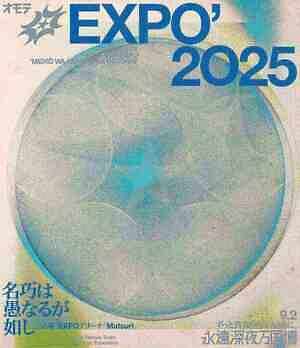 ずっと真夜中でいいのに。のライブ“オモテEXPO 2025「名巧は愚なるが如