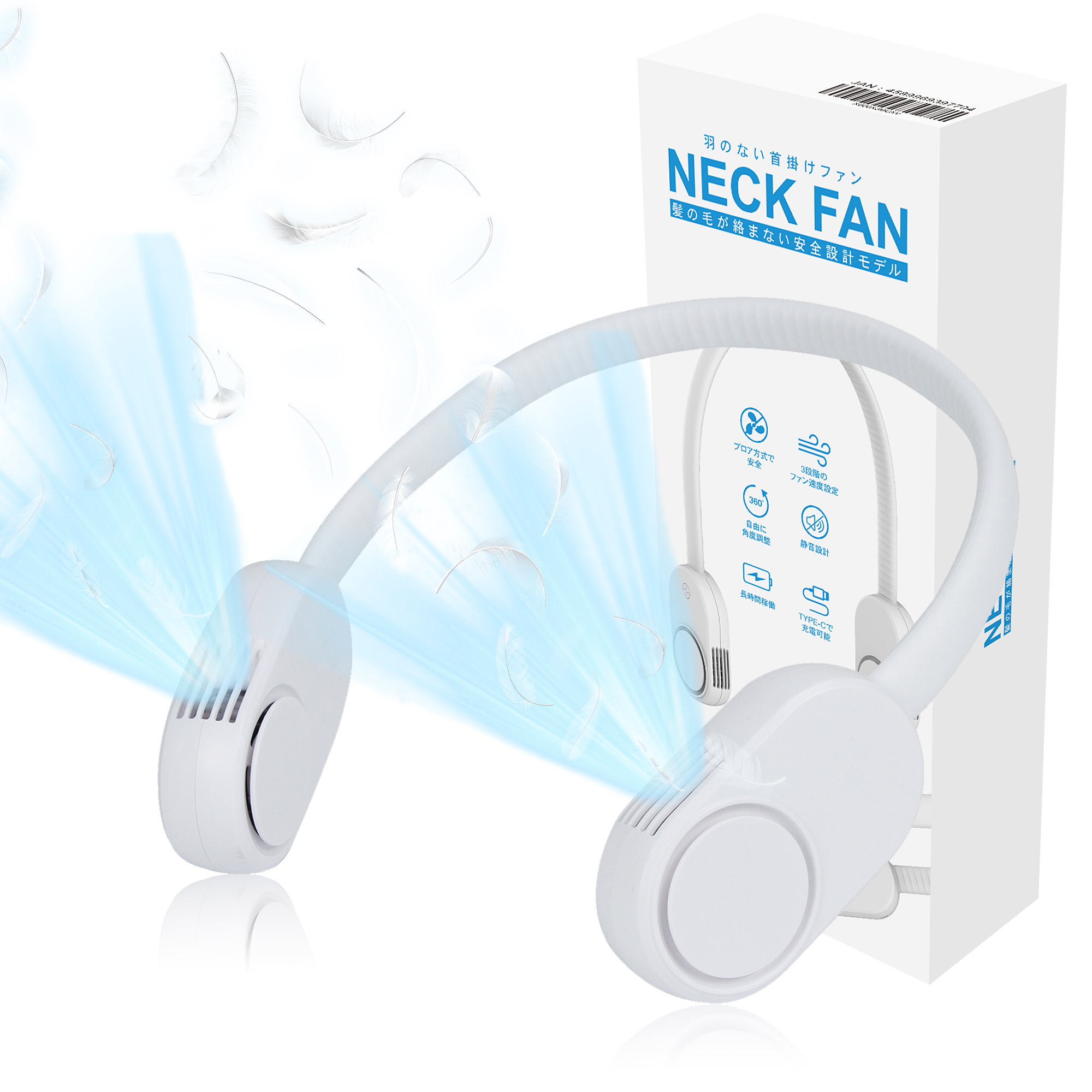 ネックファン FFF-DN006FAN | FFF SMART LIFE CONNECTED株式会社