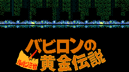 Play your favorite MSX games ONLINE! - Monkey Academy | モン太君の
