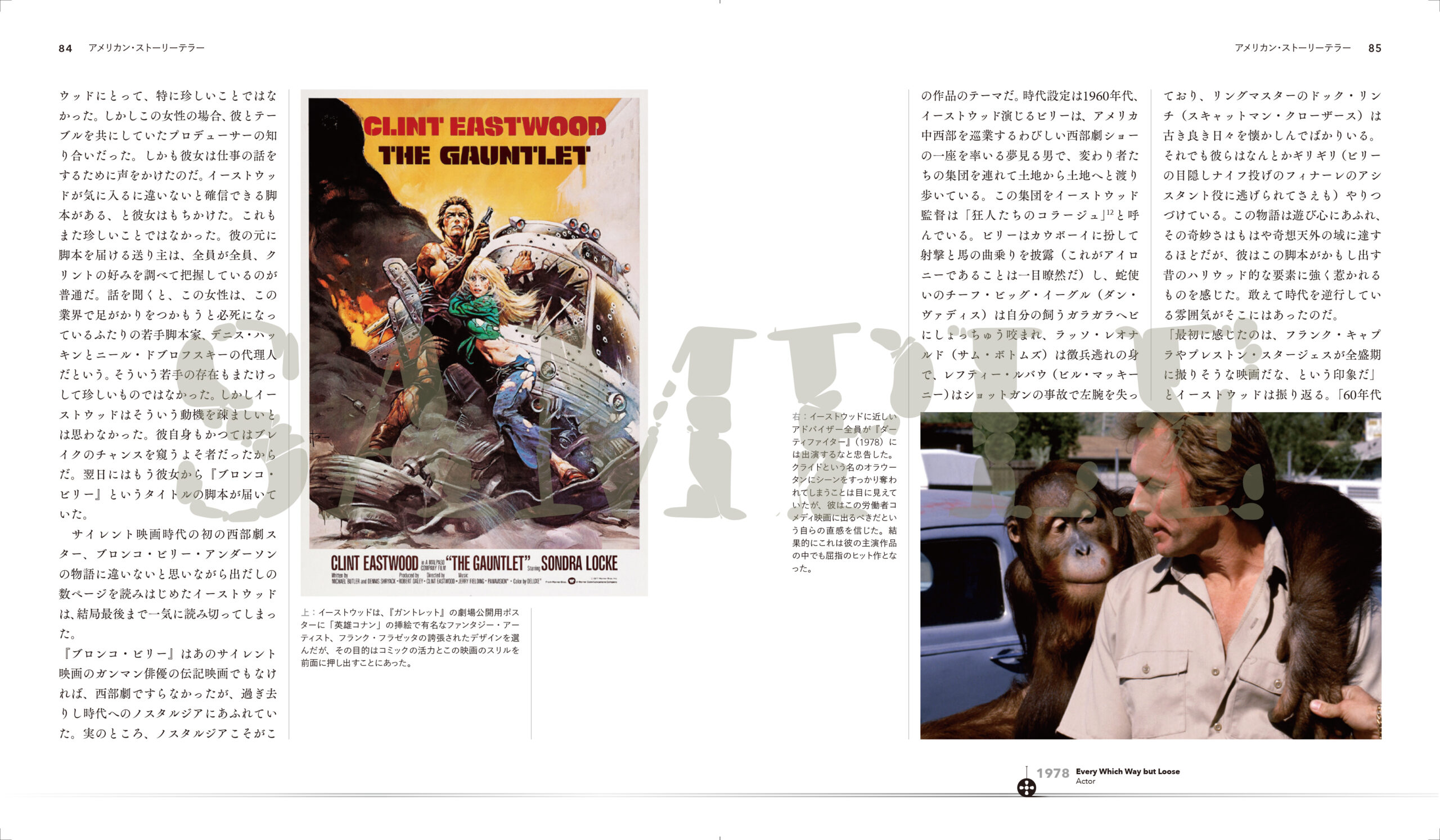 クリント・イーストウッド | 動く出版社 フィルムアート社