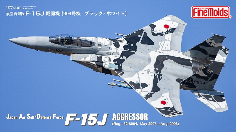 1/72 F-15Jアグレッサー[904号機ブラック／ホワイト]