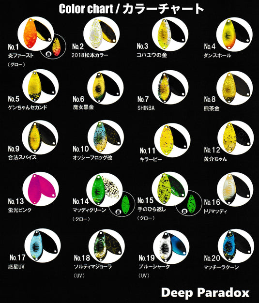 ディープパラドックス グラビティー 1.35g & 1.65g / Deep Paradox
