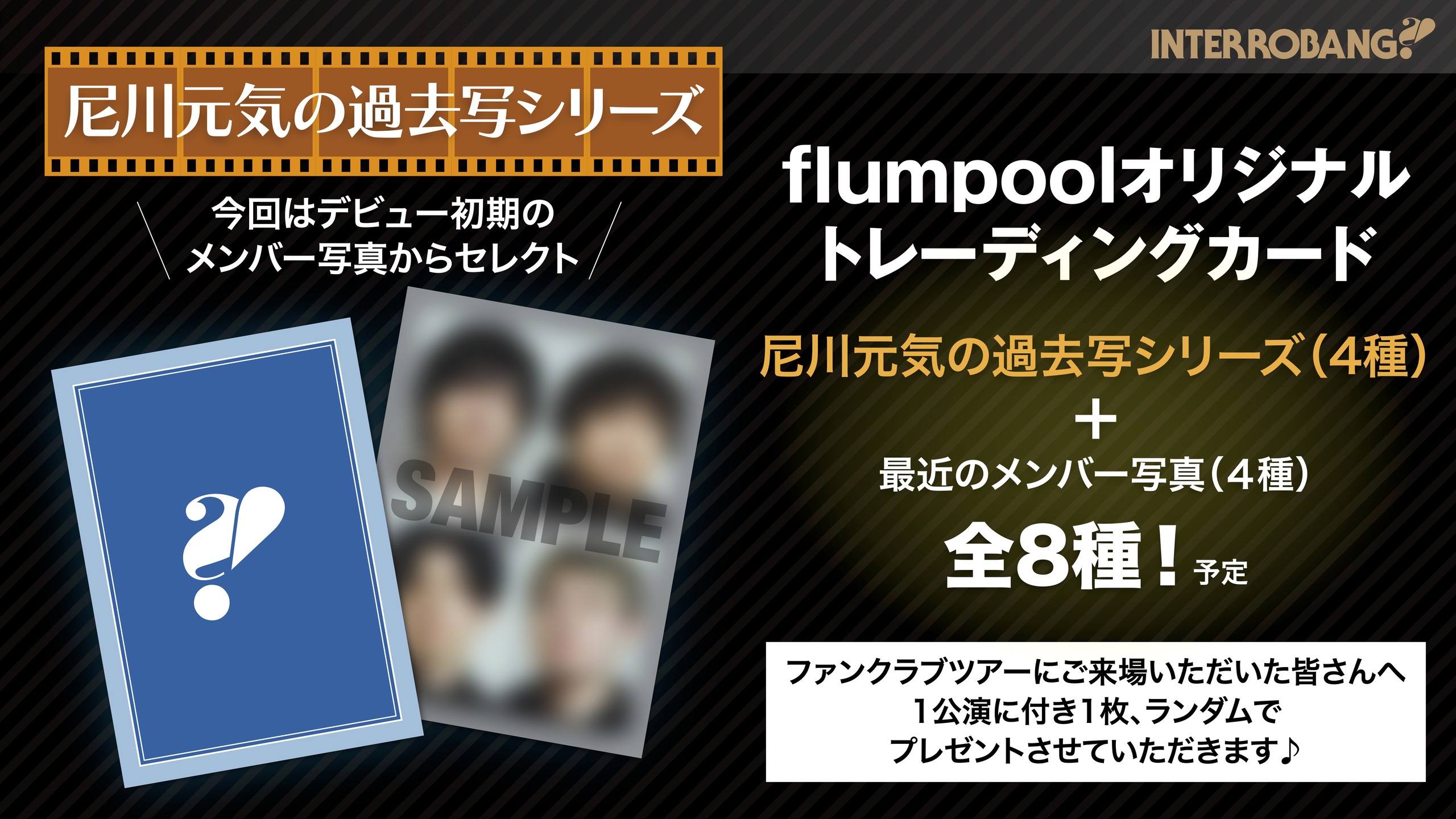flumpool（フランプール） オフィシャル ウェブサイト｜News