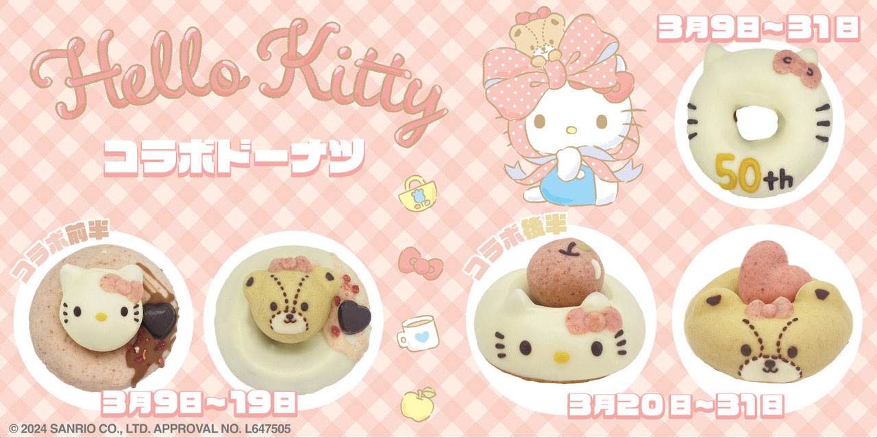 フロレスタのコラボドーナツ「ハローキティ」 | ドーナツのフロレスタ