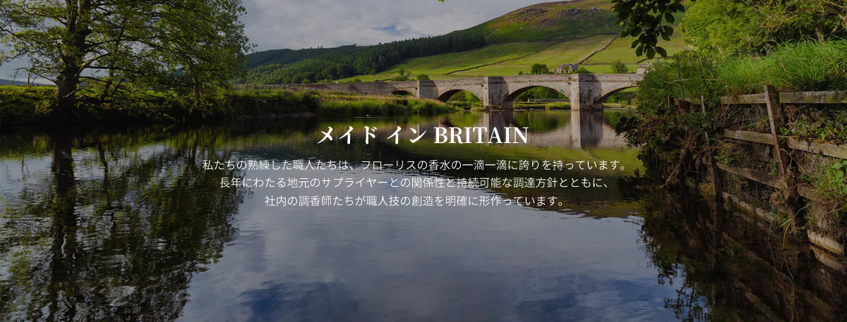 ABOUT FLORIS | FLORIS 創業1730年-英国王室御用達フレグランス