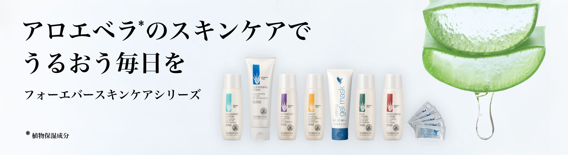 フォーエバーリビングプロダクツ ジャパン