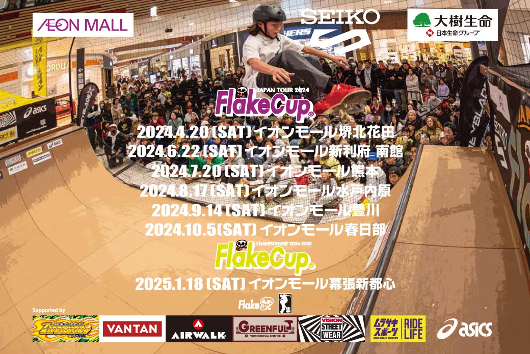 Exhibition 開催のお知らせ] FLAKE CUP Exhibition U15 @ INTERSTYLE