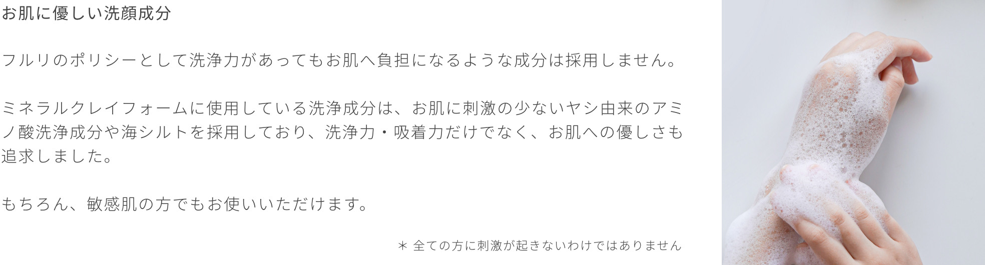 ミネラルクレイフォーム | 洗顔 | 【公式】Fleuri（フルリ）