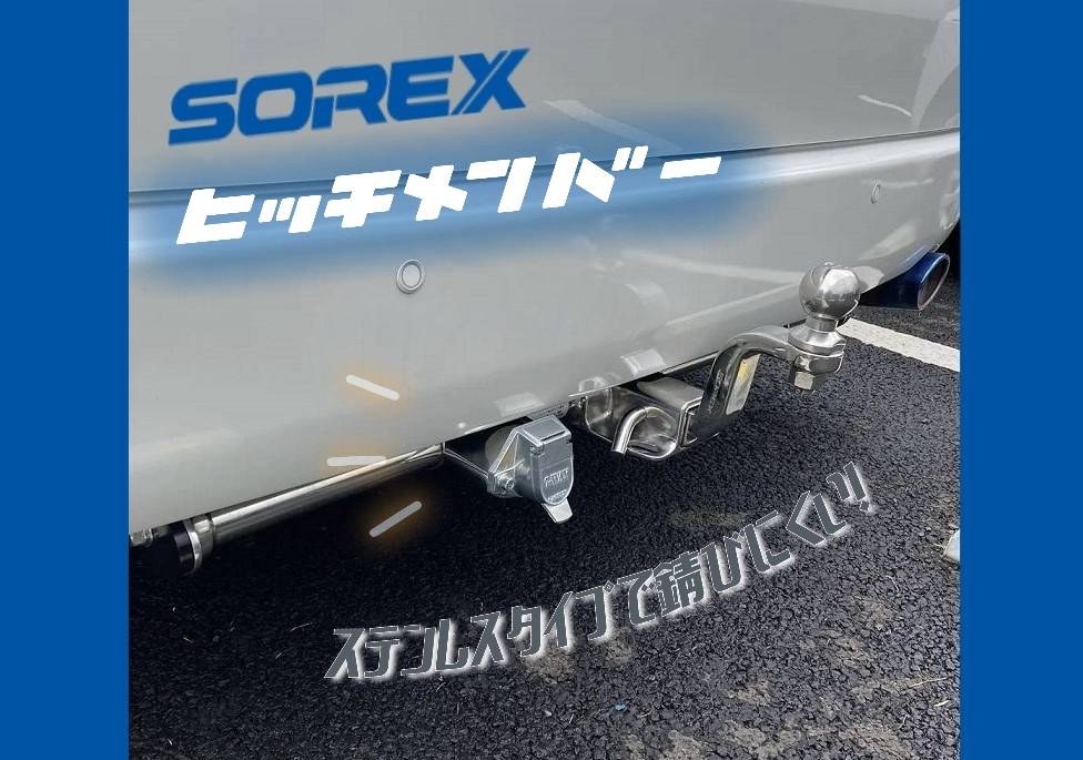 SOREXヒッチメンバー💪 | ハイエース専門パーツならハイエースベース