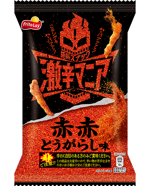 激辛マニア赤赤とうがらし味｜商品情報｜ジャパンフリトレー株式会社