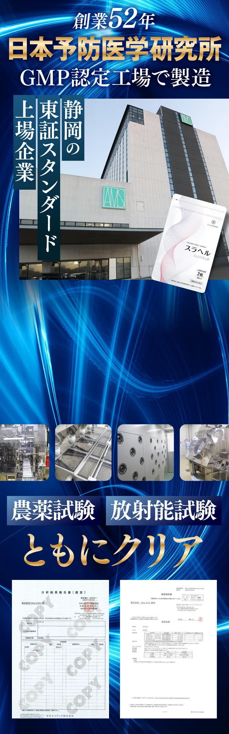 スラヘル｜フロムココロ公式サイト