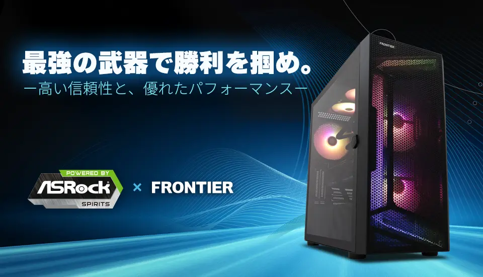 BTOパソコン オンラインストア FRONTIER ～ BTOパソコン通販・販売