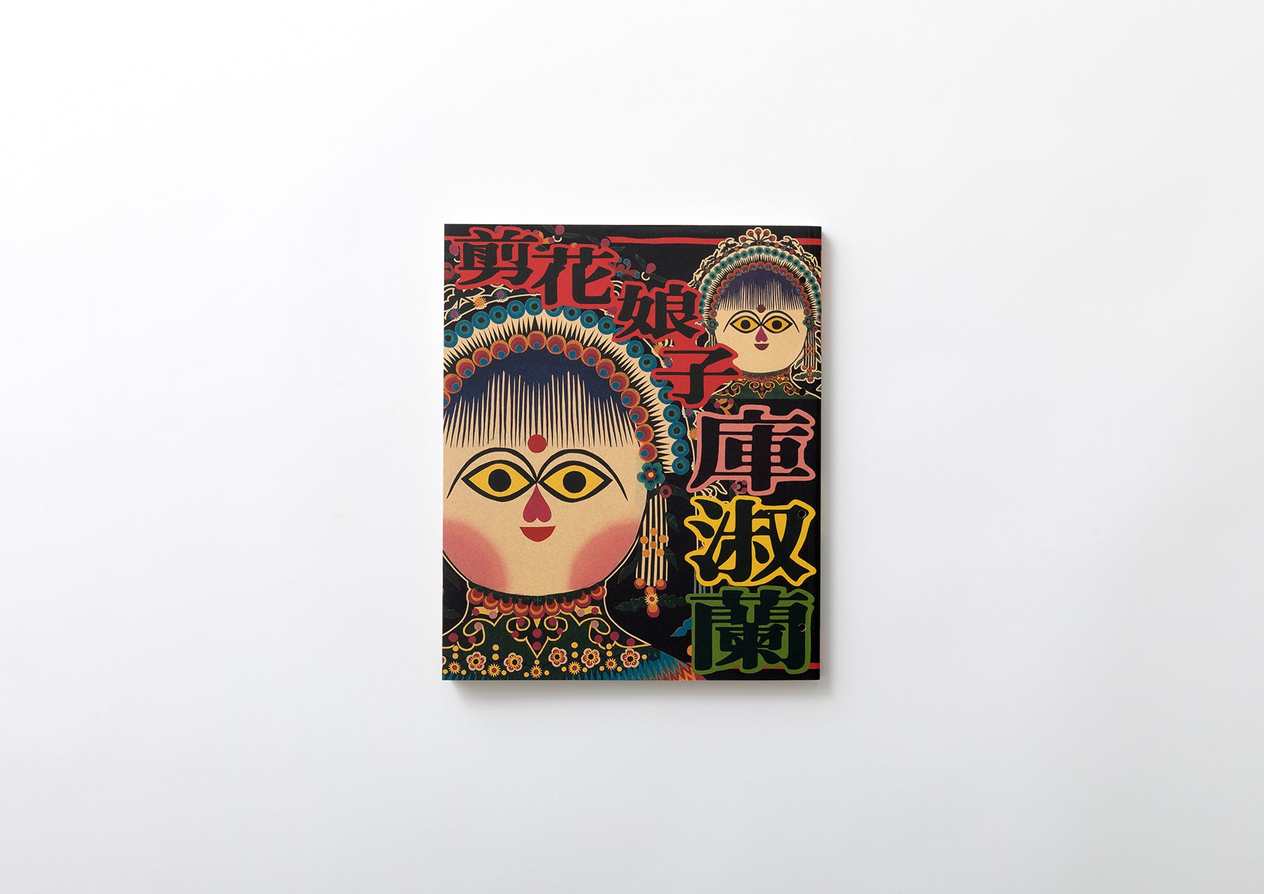 剪花娘子 庫淑蘭 – FRAGILE BOOKS