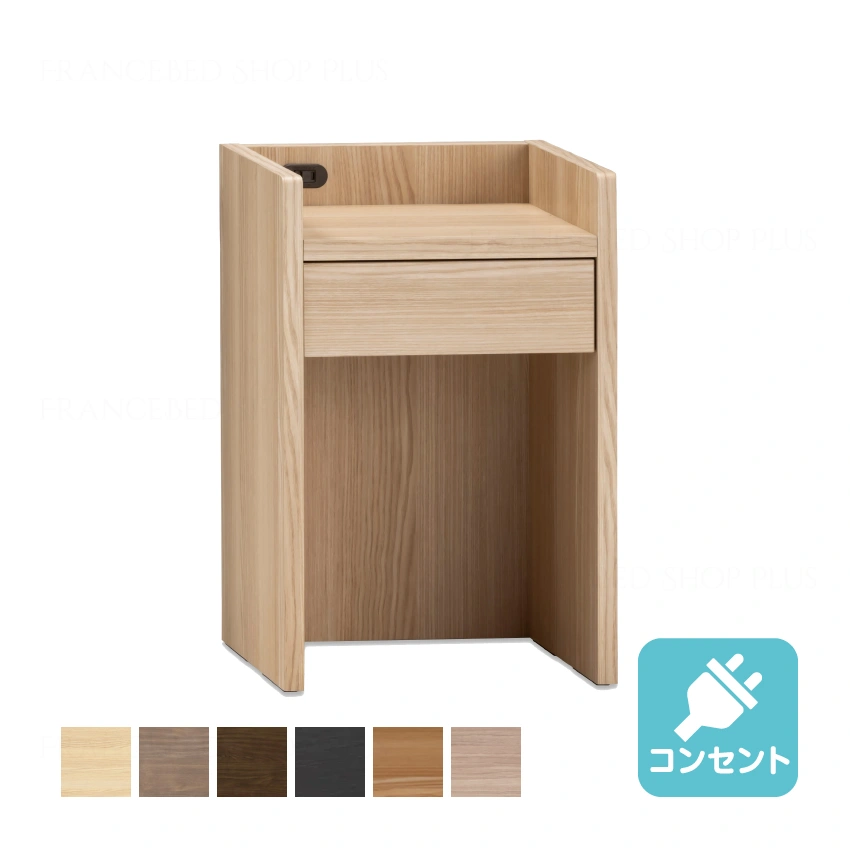 木製ナイトテーブル |【公式通販】フランスベッドショッププラス