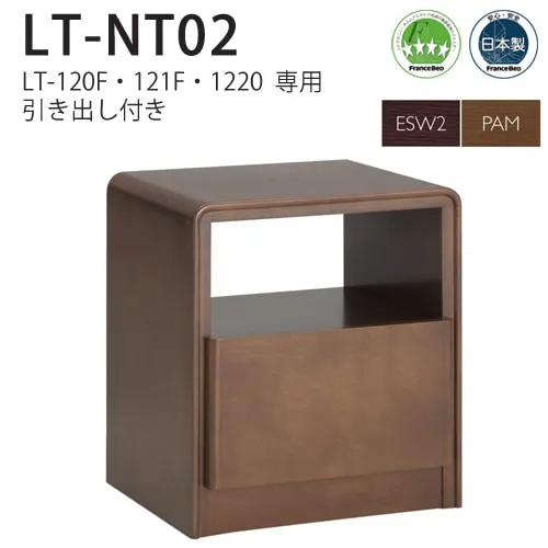 LT-NT02 ナイトテーブル｜【公式通販】フランスベッド販売
