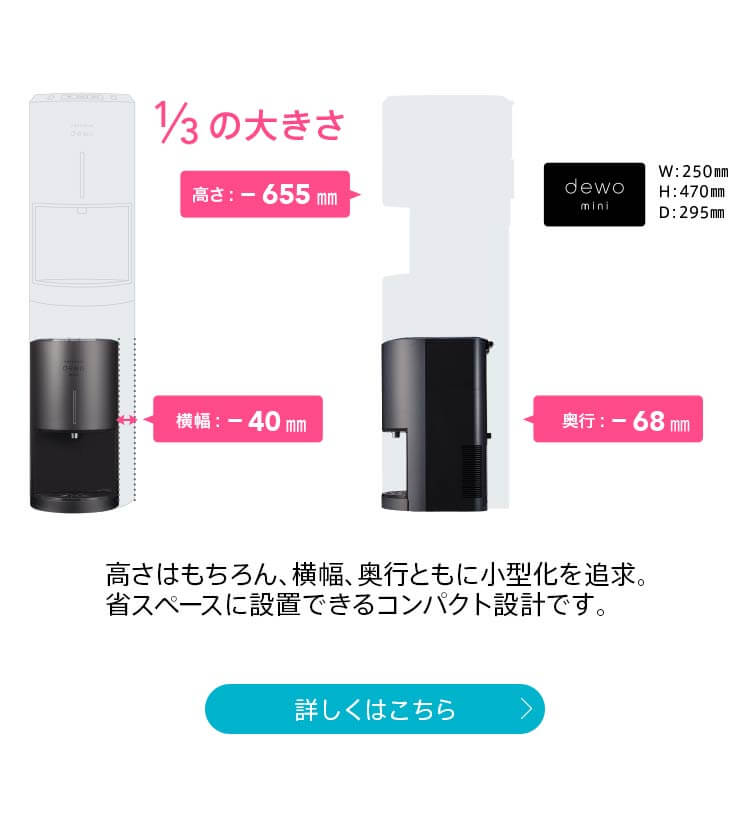 天然水】卓上型の小さなウォーターサーバーFRECIOUS dewo mini