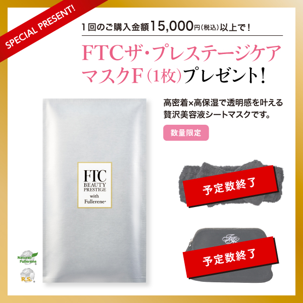 キャンペーン一覧 | FTCオンラインショップ