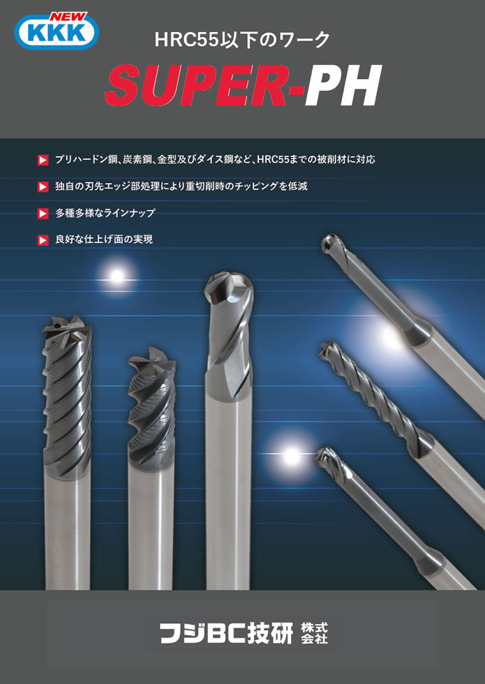 NEW KKKエンドミル - 切削工具のフジBC技研株式会社【FBC】