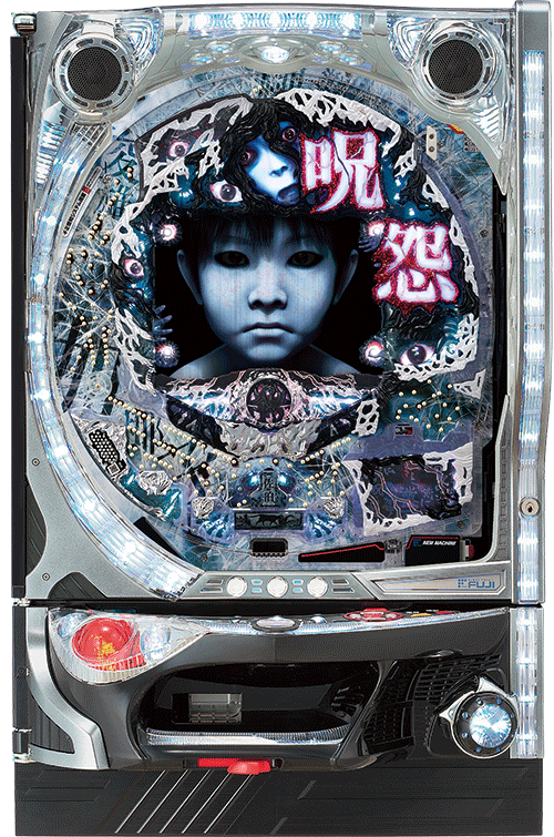 CR 呪怨 | 株式会社 藤商事