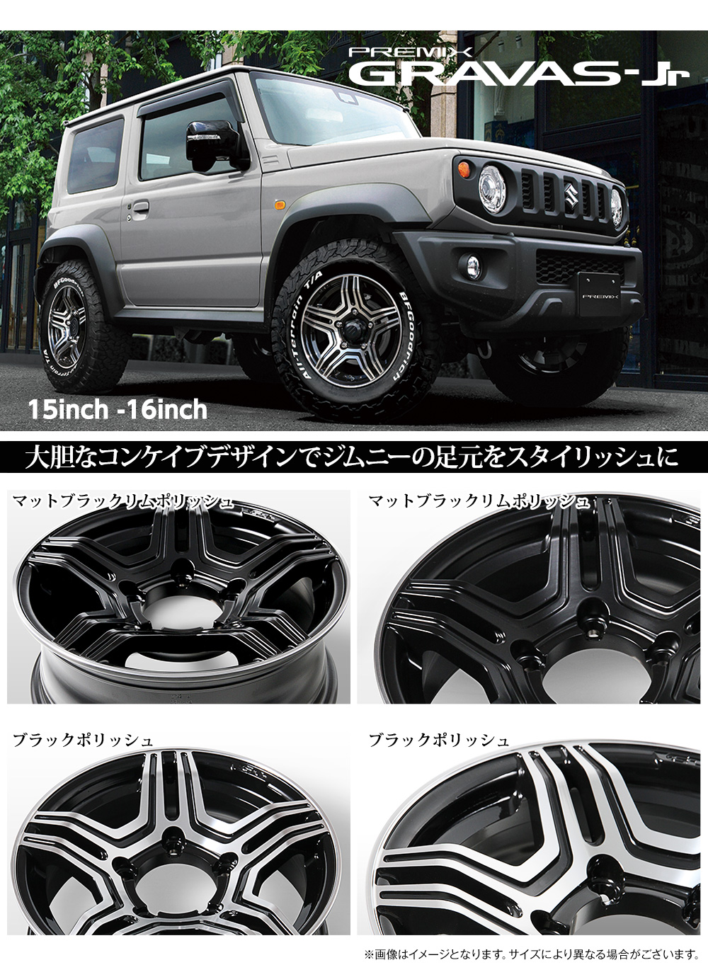 PREMIX/プレミックス グラバス-Jr(マットブラック/リムポリッシュ