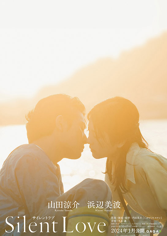 フジテレビムービー：サイレントラブ - フジテレビ
