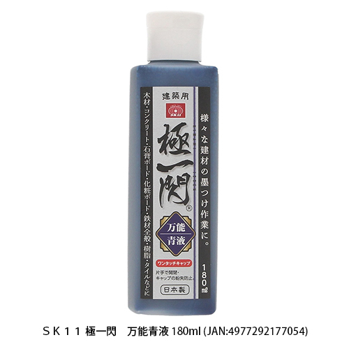 SK11:極一閃 万能墨液:180ml｜株式会社藤原産業ホールディングス