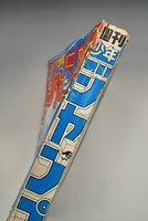 古書 ］週刊少年ジャンプ 1987（昭和62）年2月2日号 8号』 販売ページ