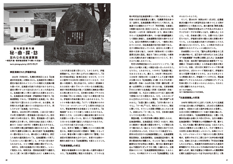 伊福部昭ファンマガジン『伊福部ファン』 第5号』 販売ページ | 復刊