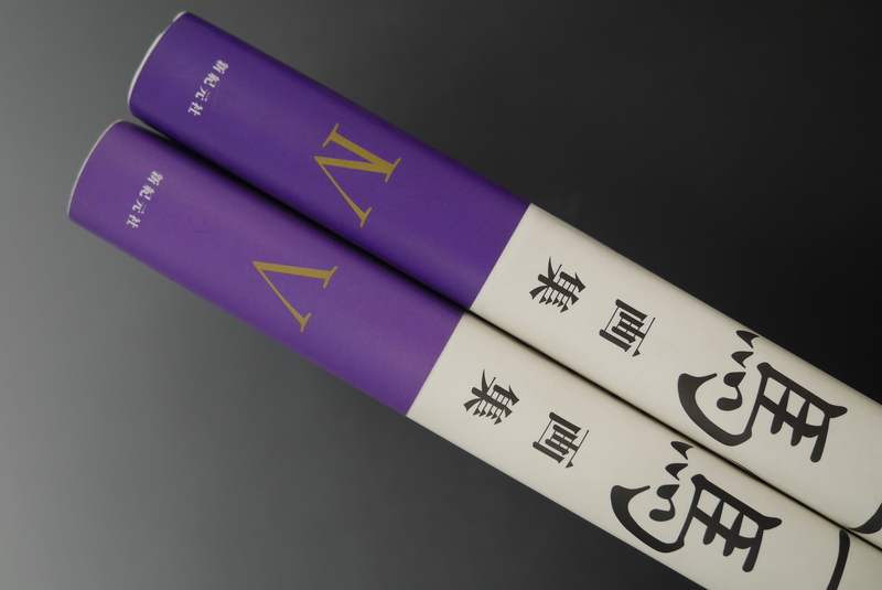 古書 ］『金子一馬画集 IV』『金子一馬画集 V』2冊セット（金子一馬