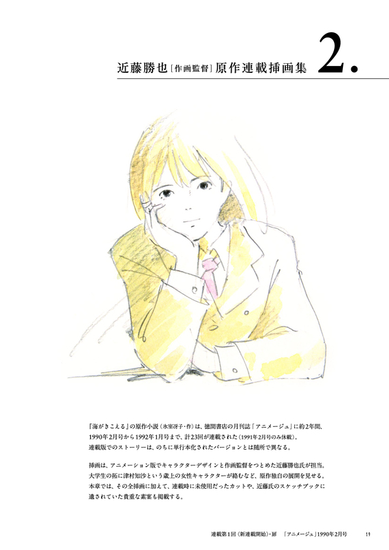 海がきこえる THE VISUAL COLLECTION（スタジオジブリ 監修）』 販売