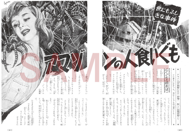 60年代ミステリー画報 「世にもふしぎな事件」（斎藤守弘 中岡俊哉