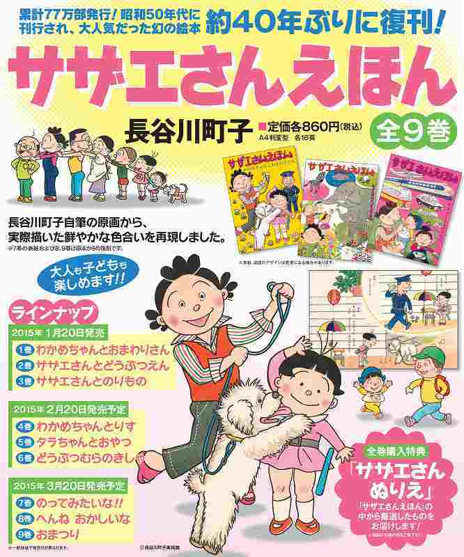 サザエさんえほん 全9巻（長谷川町子）』 販売ページ | 復刊ドットコム