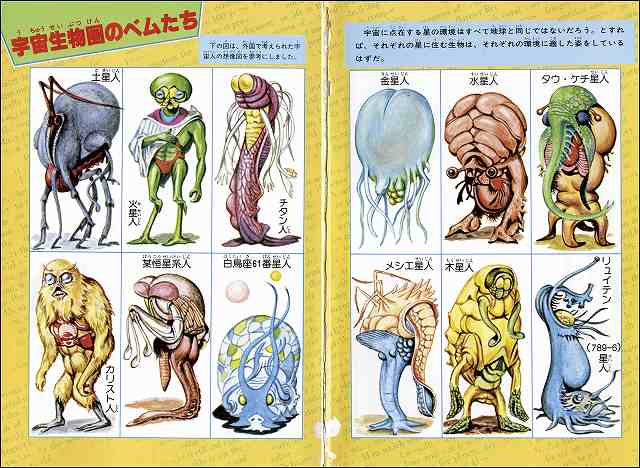 宇宙怪物（ベム）図鑑 復刻版（小隅黎）』 販売ページ | 復刊ドットコム