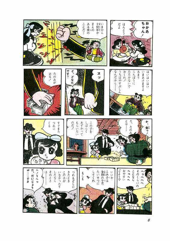 水色のリボン -石ノ森章太郎生誕80周年 プレミアムBOX-（石ノ森章太郎